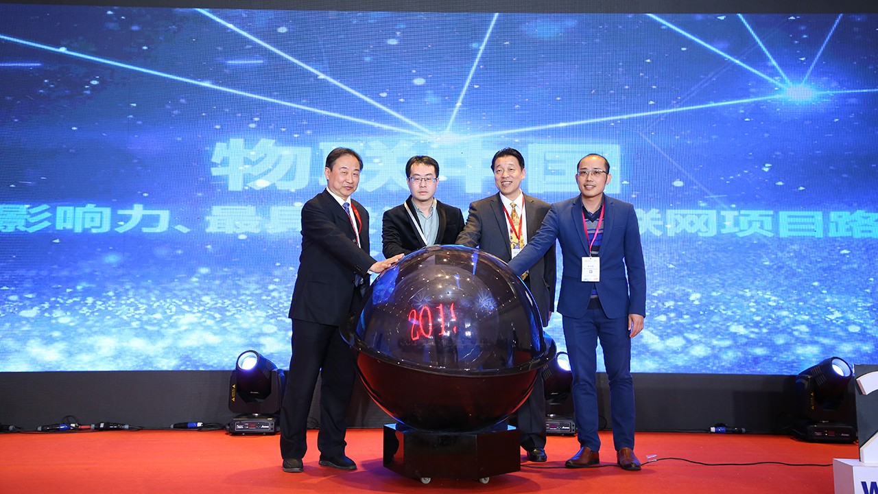 物(wù)聯中國年度盛典2019物(wù)聯中國北京賽區啓動